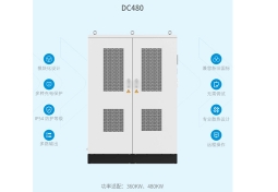 赛菲姆480KW柔性共享充电堆