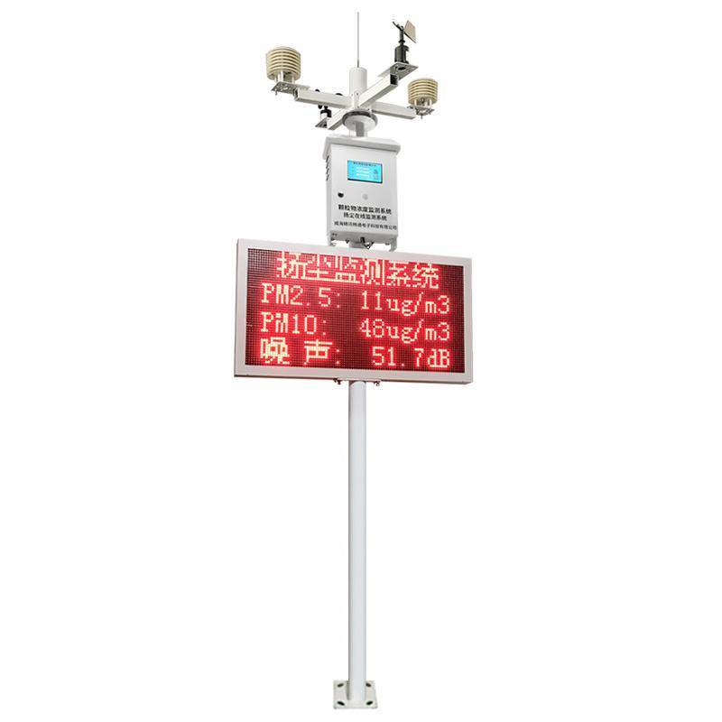 扬尘监测仪.png