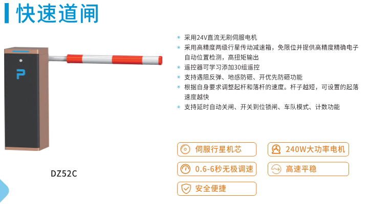 14 快速道闸-详情.jpg