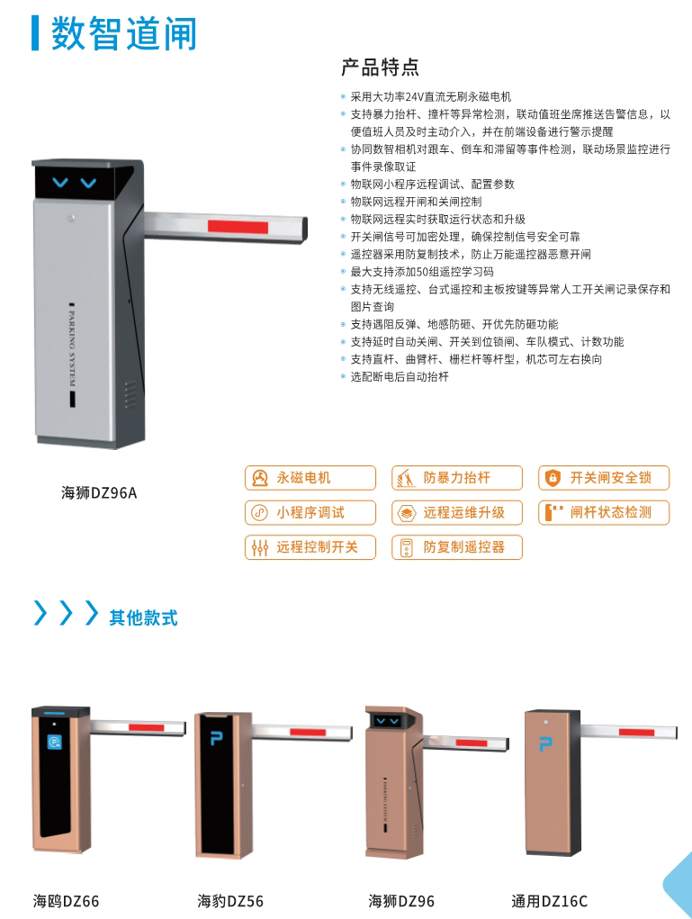 15 数智道闸-详情.jpg