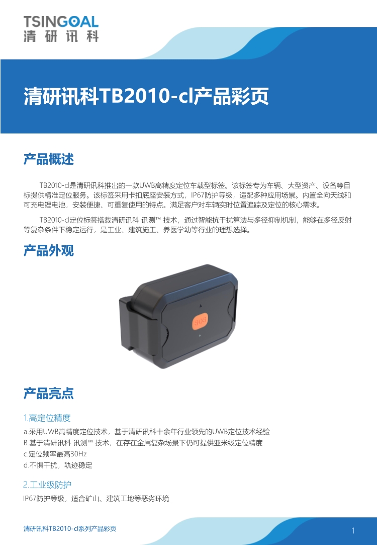 Tb2010-cl系列产品彩页 --250515_0001.jpg