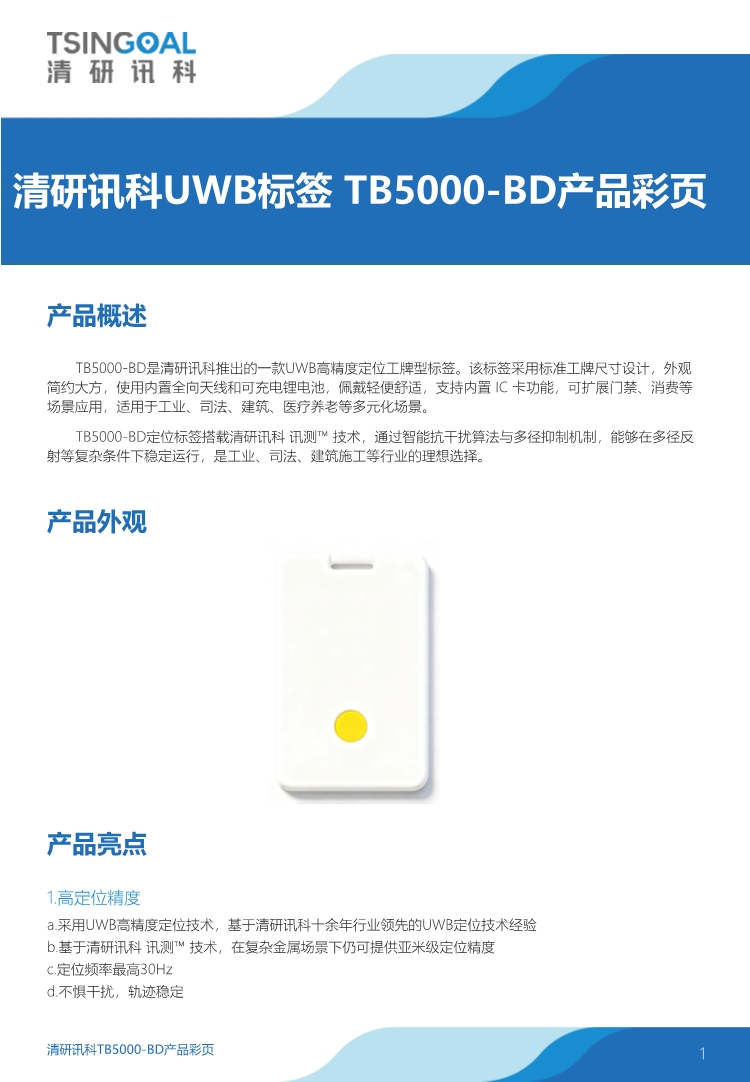 TB5000-BD产品彩页-251230_0001.jpg