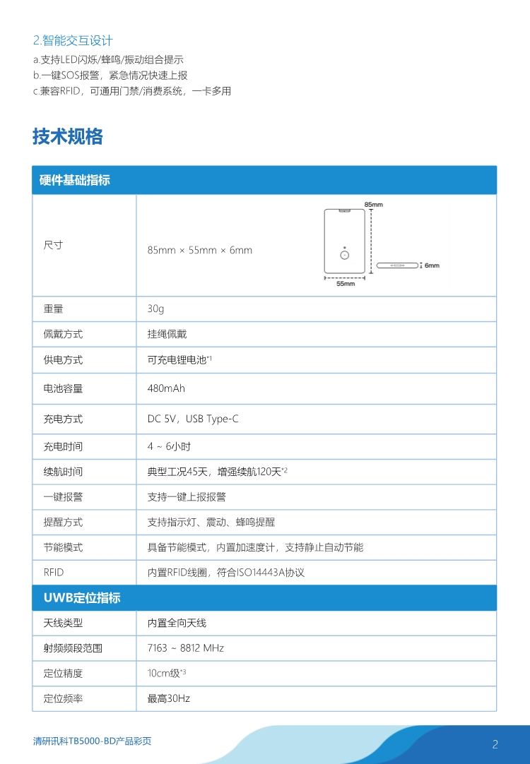 TB5000-BD产品彩页-251230_0002.jpg
