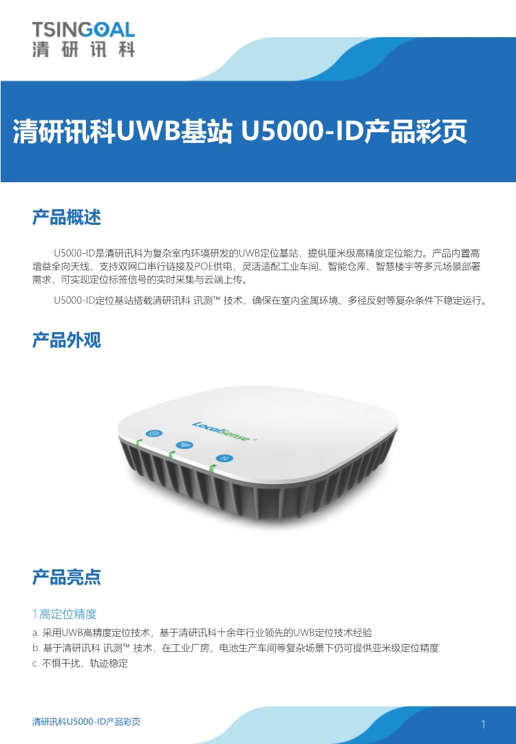 U5000-ID产品彩页--251230_0001.jpg