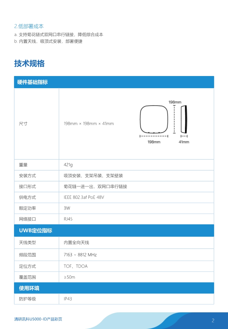 U5000-ID产品彩页--251230_0002.jpg