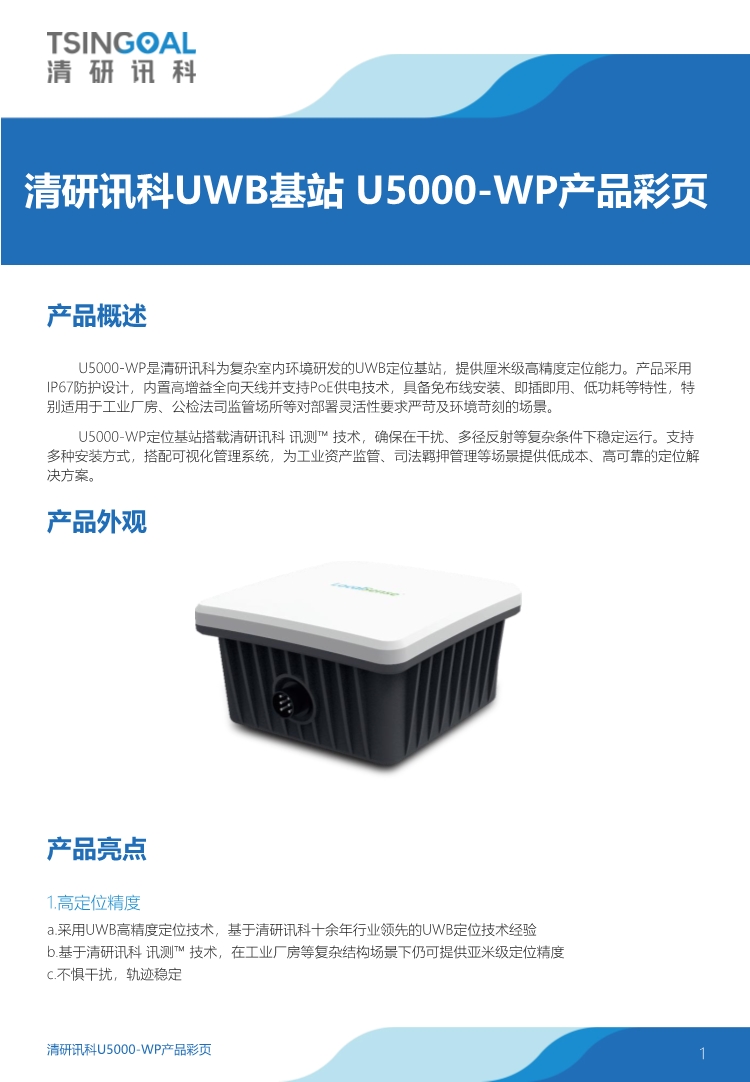 U5000-WP产品彩页--251230_0001.jpg