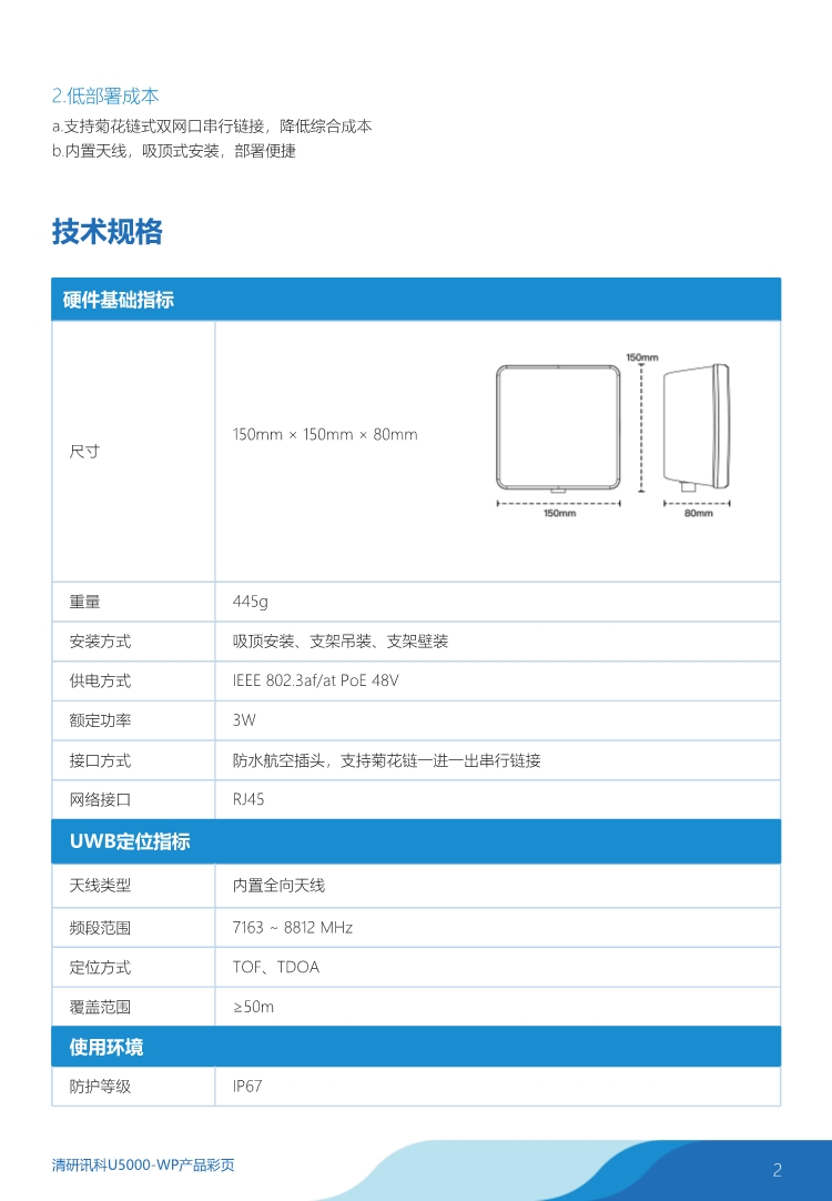 U5000-WP产品彩页--251230_0002.jpg
