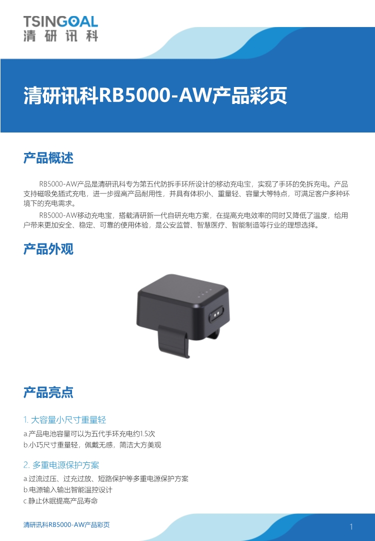 清研讯科RB5000-AW产品彩页-260108_0001.jpg