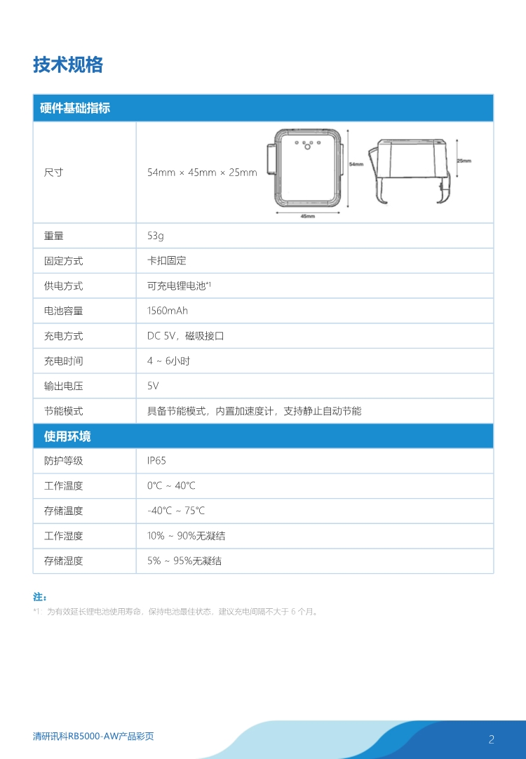 清研讯科RB5000-AW产品彩页-260108_0002.jpg