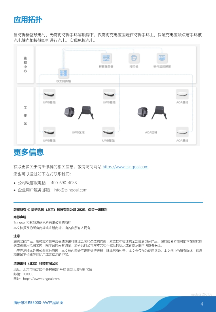 清研讯科RB5000-AW产品彩页-260108_0004.jpg