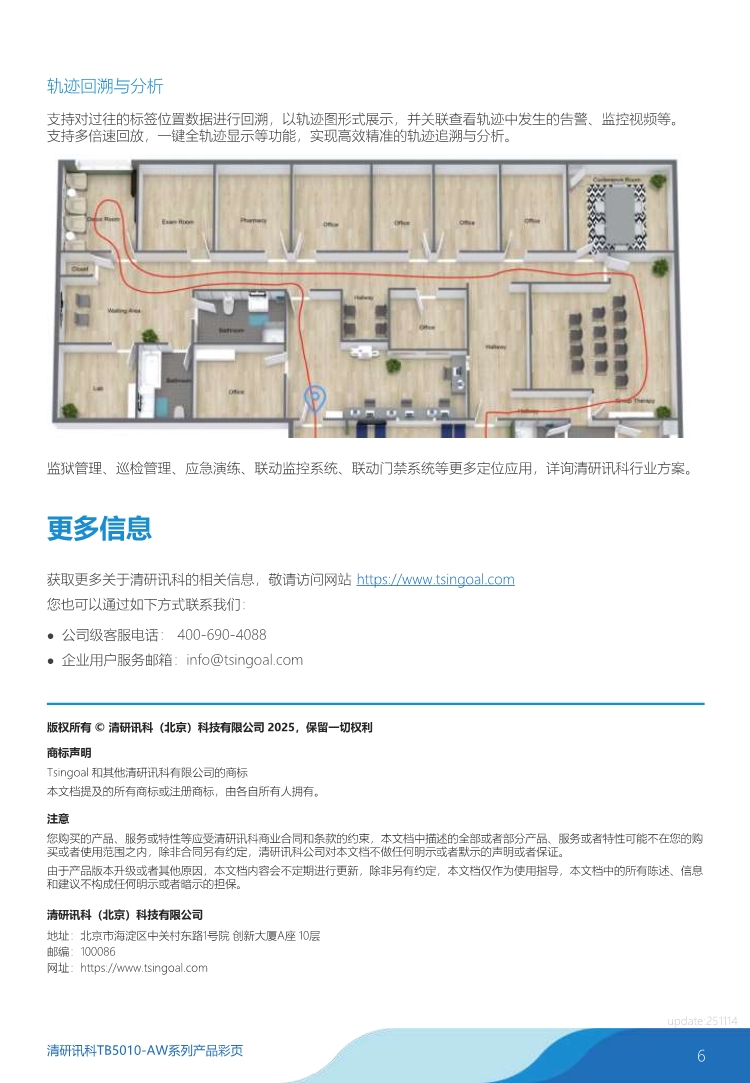清研讯科TB5010-AW系列产品彩页-260410 _0006.jpg